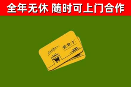 洪洞县烟酒回收购物卡.jpg